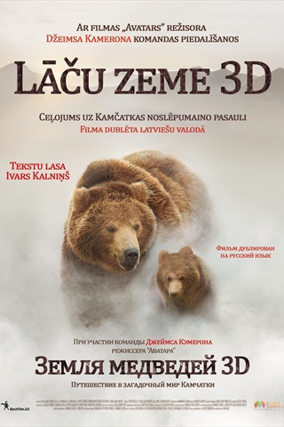 Земля медведей 3D