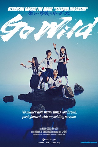 SEISHUN INOSHISHI <Go Wild> ATARASHII GAKKO! THE MOVIE