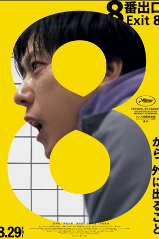 Forum Cinemas - The Exit 8